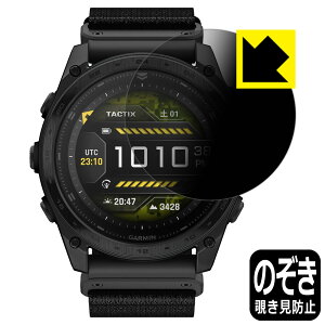 Privacy Shieldy `h~E˒ጸ zیtB GARMIN tactix 8 AMOLED / tactix 8 Dual Power { А