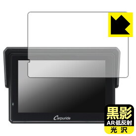 黒影【 AR低反射・光沢 】保護フィルム CARPURIDE W502BS 日本製 自社製造直販