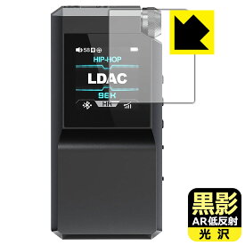 黒影【 AR低反射・光沢 】保護フィルム FiiO BTR17 日本製 自社製造直販