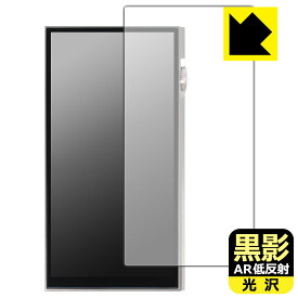 黒影【 AR低反射・光沢 】保護フィルム iBasso Audio DX340 (表面用) 日本製 自社製造直販