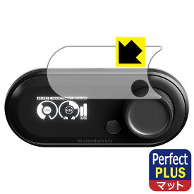 Perfect Shield Plus【 反射低減 】保護フィルム SteelSeries GAMEDAC 日本製 自社製造直販