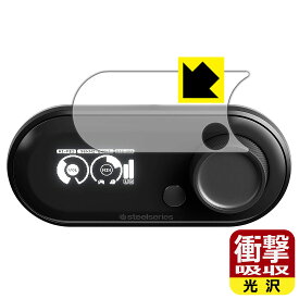 衝撃吸収【 光沢 】保護フィルム SteelSeries GAMEDAC 日本製 自社製造直販