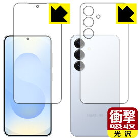 衝撃吸収【 光沢 】保護フィルム Galaxy S25 (両面セット)【 指紋認証対応 】 日本製 自社製造直販