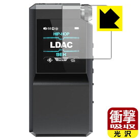 衝撃吸収【 光沢 】保護フィルム FiiO BTR17 日本製 自社製造直販