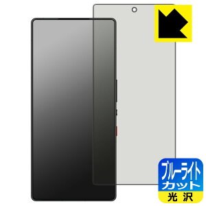 ブルーライトカット【 光沢 】保護フィルム nubia RedMagic 10 Pro / RedMagic 10 Pro+ 【 指紋認証対応 】 日本製 自社製造直販