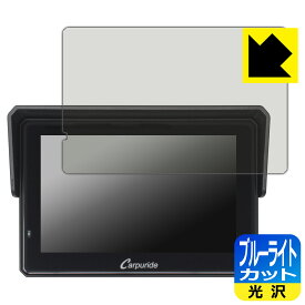 ブルーライトカット【 光沢 】保護フィルム CARPURIDE W502BS 日本製 自社製造直販