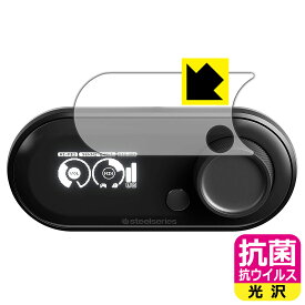 抗菌 抗ウイルス【 光沢 】保護フィルム SteelSeries GAMEDAC 日本製 自社製造直販