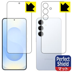 Perfect Shield【 反射低減 】保護フィルム Galaxy S25 (両面セット)【 指紋認証対応 】 日本製 自社製造直販