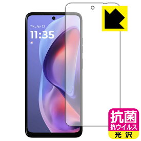 抗菌 抗ウイルス【 光沢 】保護フィルム moto g05 日本製 自社製造直販