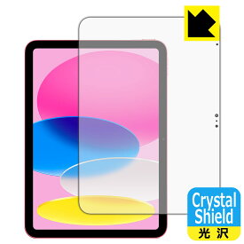 Crystal Shield【 光沢 】保護フィルム iPad (A16・2025年発売モデル 11インチ 第11世代) 画面用 (3枚セット) 日本製 自社製造直販
