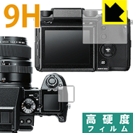 9H高硬度【 光沢 】保護フィルム FUJIFILM GFX 50S 日本製 自社製造直販