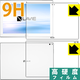 9H高硬度【光沢】保護フィルム LAVIE Tab E TE510/HAW(2017年8月発売モデル) 両面セット 日本製 自社製造直販