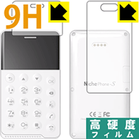 9H高硬度【光沢】保護フィルム NichePhone-S (両面セット) 日本製 自社製造直販