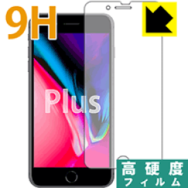9H高硬度【 光沢 】保護フィルム iPhone 8 Plus (前面のみ) 日本製 自社製造直販