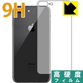 9H高硬度【光沢】保護フィルム iPhone 8 Plus (背面のみ) 日本製 自社製造直販