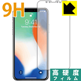 9H高硬度【 光沢 】保護フィルム iPhone X (前面のみ) 日本製 自社製造直販