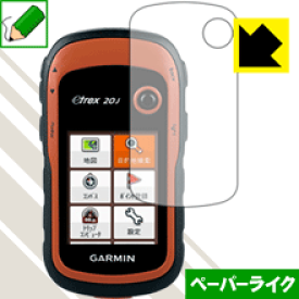 ペーパーライク保護フィルム eTrex 10/20/22/30/32シリーズ 日本製 自社製造直販