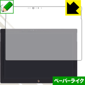 ペーパーライク保護フィルム HP Spectre x2 12-c000シリーズ (前面のみ) 日本製 自社製造直販