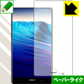 ペーパーライク保護フィルム UMIDIGI Crystal (前面のみ) 日本製 自社製造直販