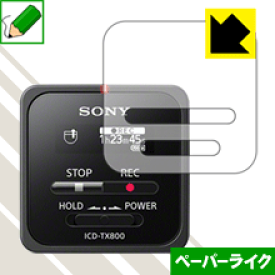 ペーパーライク保護フィルム ステレオICレコーダー ICD-TX800 日本製 自社製造直販