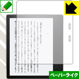 ペーパーライク保護フィルム Kindle Oasis (第9世代/第10世代) 日本製 自社製造直販