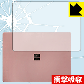 衝撃吸収【 光沢 】保護フィルム サーフェス Surface Laptop (天面用) 日本製 自社製造直販