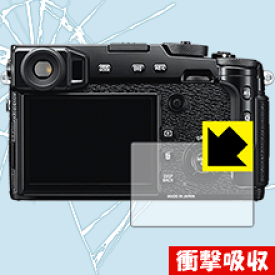 衝撃吸収【 光沢 】保護フィルム FUJIFILM X-Pro2 日本製 自社製造直販