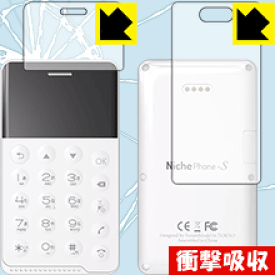 衝撃吸収【光沢】保護フィルム NichePhone-S (両面セット) 日本製 自社製造直販