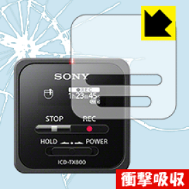 衝撃吸収【 光沢 】保護フィルム ステレオICレコーダー ICD-TX800 日本製 自社製造直販