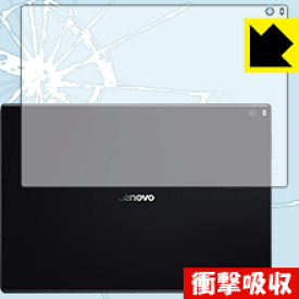 衝撃吸収【 光沢 】保護フィルム Lenovo Tab 4 10 Plus (背面のみ) 日本製 自社製造直販