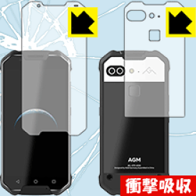 衝撃吸収【 光沢 】保護フィルム AGM X2 (両面セット) 日本製 自社製造直販