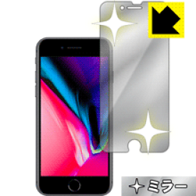 Mirror Shield iPhone 8 (前面のみ) 日本製 自社製造直販