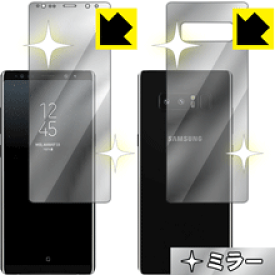 Mirror Shield ギャラクシー Galaxy Note8 (両面セット) 日本製 自社製造直販