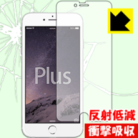衝撃吸収【反射低減】保護フィルム iPhone 6s Plus/6 Plus 日本製 自社製造直販