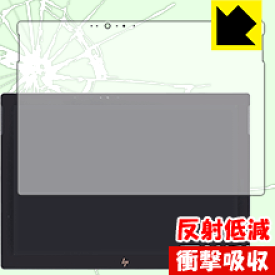 衝撃吸収【反射低減】保護フィルム HP Spectre x2 12-c000シリーズ (前面のみ) 日本製 自社製造直販