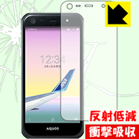 衝撃吸収【反射低減】保護フィルム ANA Phone アクオス AQUOS Xx3 mini (前面のみ) 日本製 自社製造直販