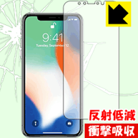 衝撃吸収【 反射低減 】保護フィルム iPhone X (前面のみ) 日本製 自社製造直販