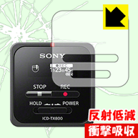 衝撃吸収【 反射低減 】保護フィルム ステレオICレコーダー ICD-TX800 日本製 自社製造直販