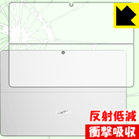 衝撃吸収【 反射低減 】保護フィルム CHUWI SurBook (背面のみ) 日本製 自社製造直販