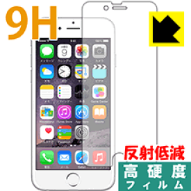 9H高硬度【反射低減】保護フィルム iPhone 6s/6 日本製 自社製造直販