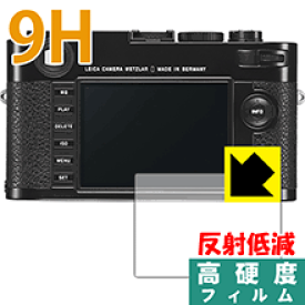9H高硬度【 反射低減 】保護フィルム ライカM (Typ 262/240) 日本製 自社製造直販
