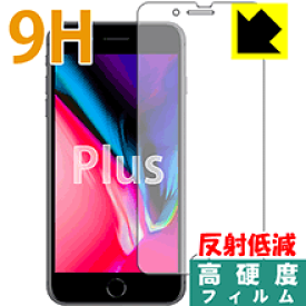 9H高硬度【 反射低減 】保護フィルム iPhone 8 Plus (前面のみ) 日本製 自社製造直販