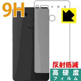 9H高硬度【反射低減】保護フィルム Essential Phone PH-1 (背面のみ) 日本製 自社製造直販
