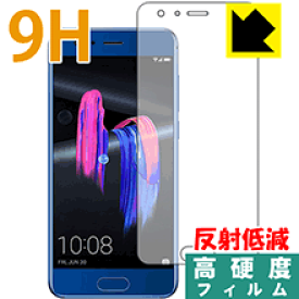 9H高硬度【 反射低減 】保護フィルム honor 9 (前面のみ) 日本製 自社製造直販