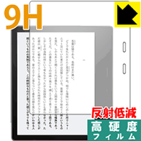 9H高硬度【反射低減】保護フィルム Kindle Oasis (第9世代/第10世代) 日本製 自社製造直販