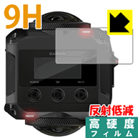 9H高硬度【 反射低減 】保護フィルム ガーミン GARMIN VIRB 360 日本製 自社製造直販
