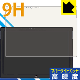 9H高硬度【ブルーライトカット】保護フィルム HP Spectre x2 12-c000シリーズ 日本製 自社製造直販