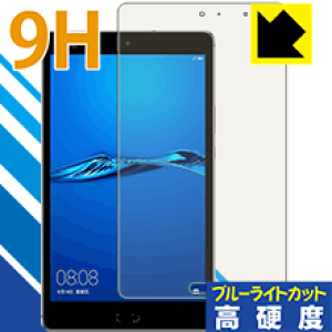9H���d�x�y �u���[���C�g�J�b�g �z�ی�t�B���� MediaPad M3 Lite (2017�N8�����f��) ���{�� ���А�������