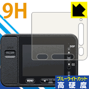 9H高硬度【ブルーライトカット】保護フィルム Cyber-shot RX0(DSC-RX0) 日本製 自社製造直販
