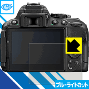 �u���[���C�g�J�b�g�ی�t�B���� Nikon D5600/D5500/D5300 ���{�� ���А�������